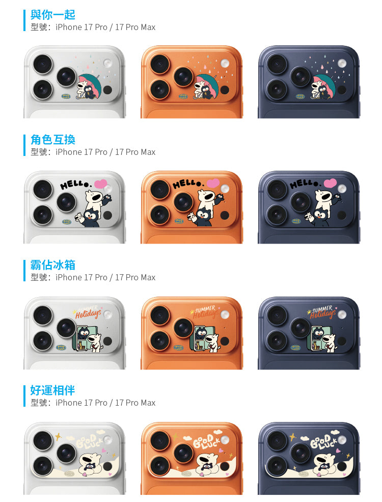 阿耀與黑寶 滿版鏡頭底座貼 iPhone 18 / 17 系列 | HODA®