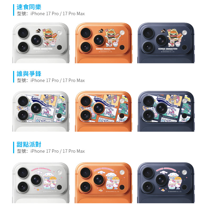 三麗鷗 滿版鏡頭底座貼 iPhone 17 Pro / Pro Max | HODA®