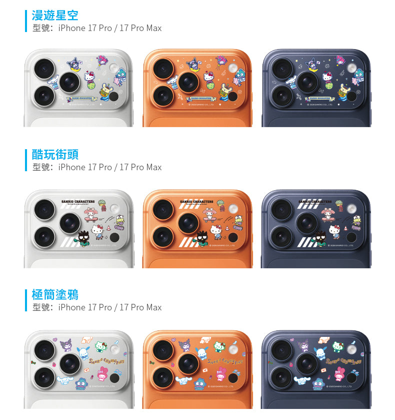 三麗鷗 滿版鏡頭底座貼 iPhone 17 Pro / Pro Max | HODA®