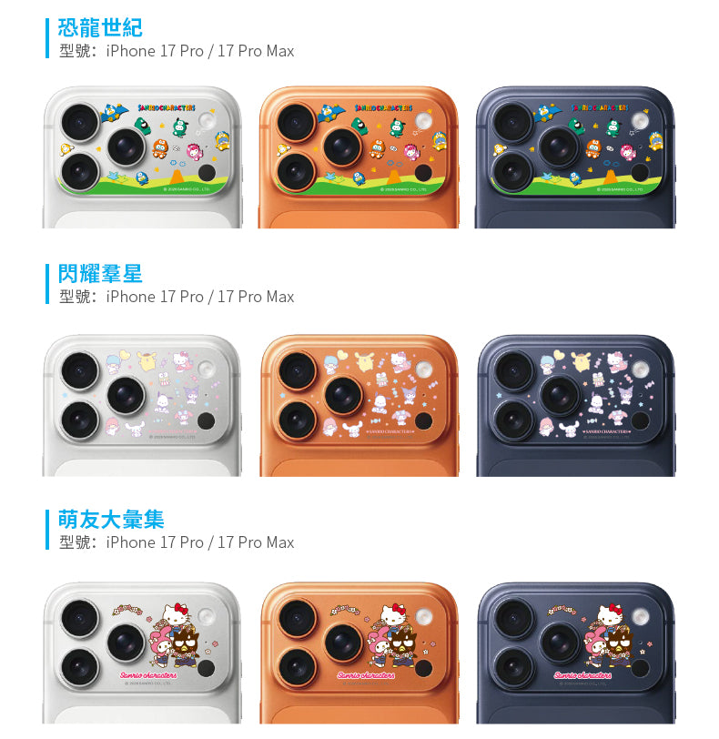 三麗鷗 滿版鏡頭底座貼 iPhone 17 Pro / Pro Max | HODA®