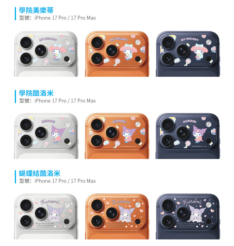 三麗鷗 滿版鏡頭底座貼 iPhone 17 Pro / Pro Max | HODA®