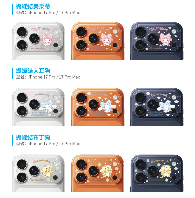 三麗鷗 滿版鏡頭底座貼 iPhone 17 Pro / Pro Max | HODA®
