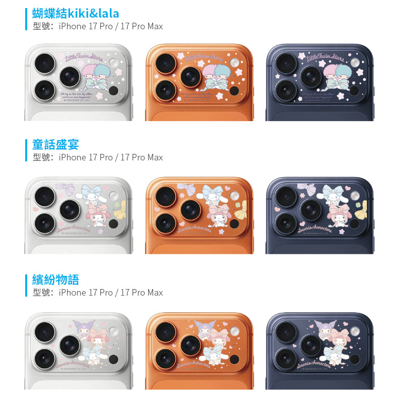 三麗鷗 滿版鏡頭底座貼 iPhone 17 Pro / Pro Max | HODA®
