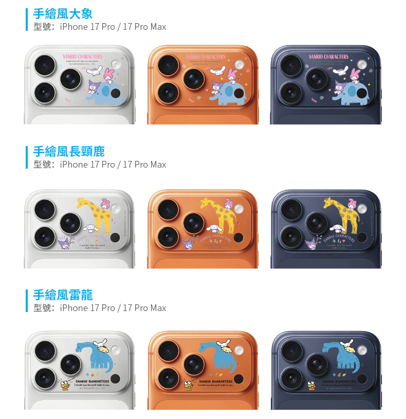 三麗鷗 滿版鏡頭底座貼 iPhone 17 Pro / Pro Max | HODA®
