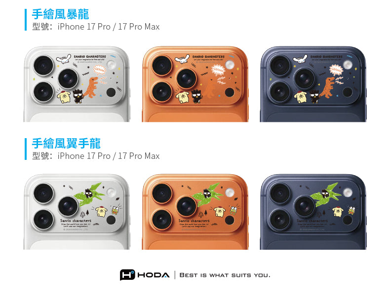 三麗鷗 滿版鏡頭底座貼 iPhone 17 Pro / Pro Max | HODA®