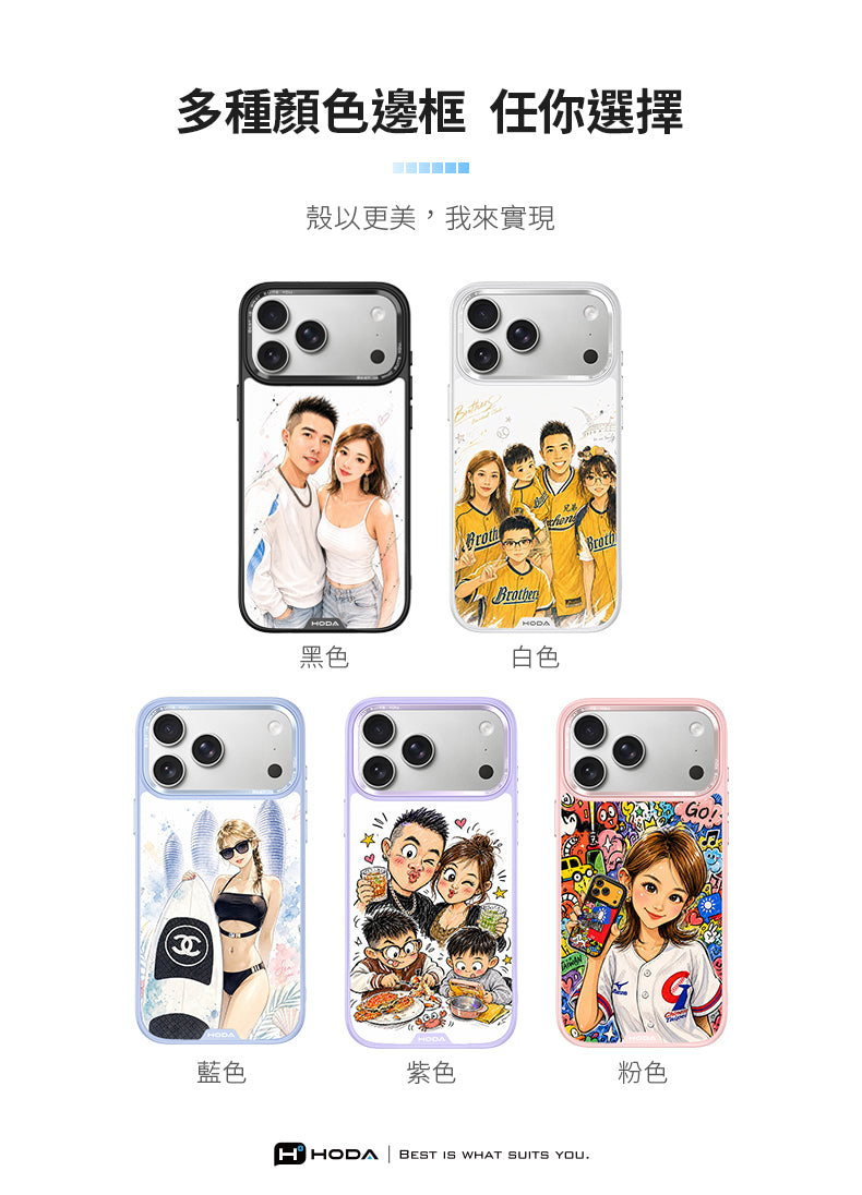 照片訂製・客製化專屬你的 MagSafe 手機殼 iPhone / Samsung 適用 | HODA®