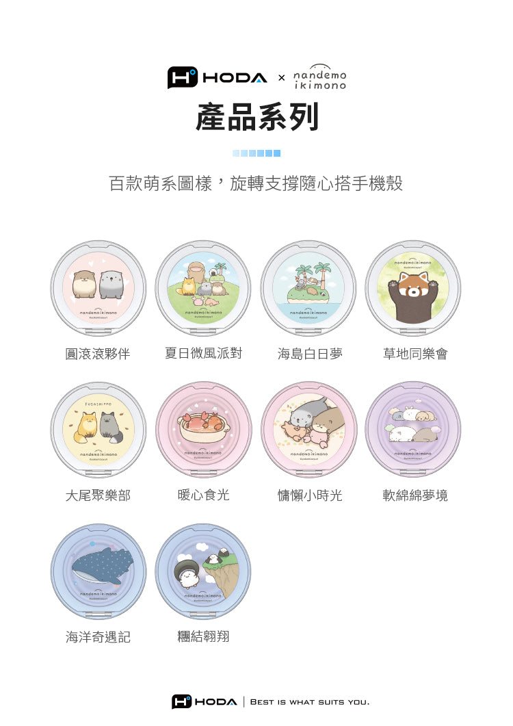 朗萌綺盟 HODAPOP 磁吸氣囊支架|HODA®