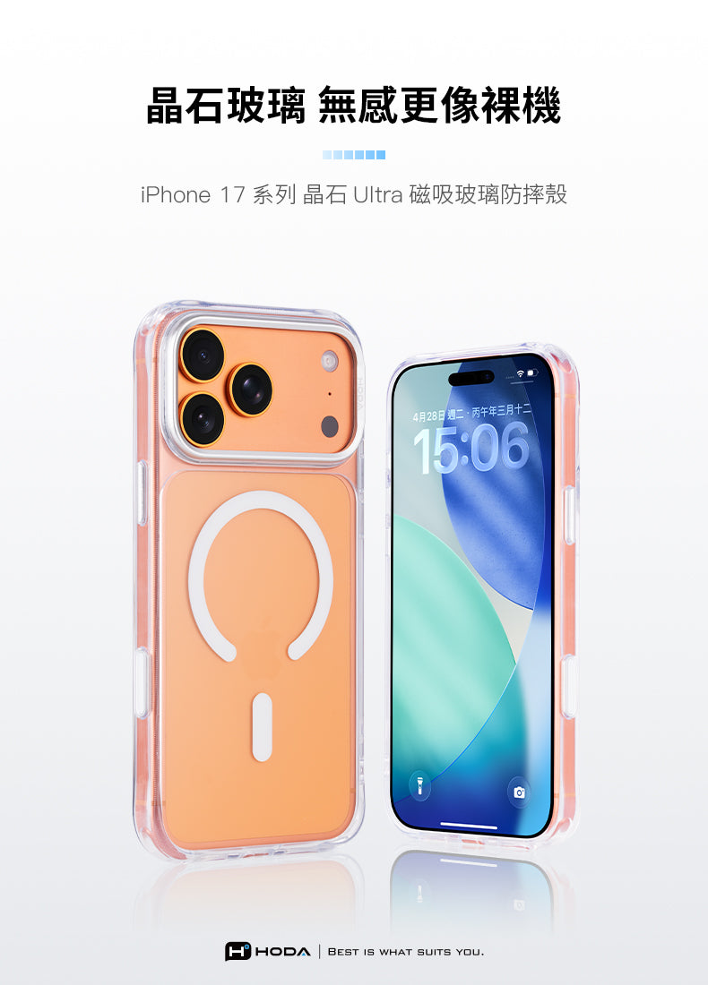 晶石玻璃 無感更像iPhone 17 系列 晶石 Ultra 磁吸玻璃防摔殼4月28日 週二年三月十二15:06HHODA BEST IS WHAT SUITS YOU