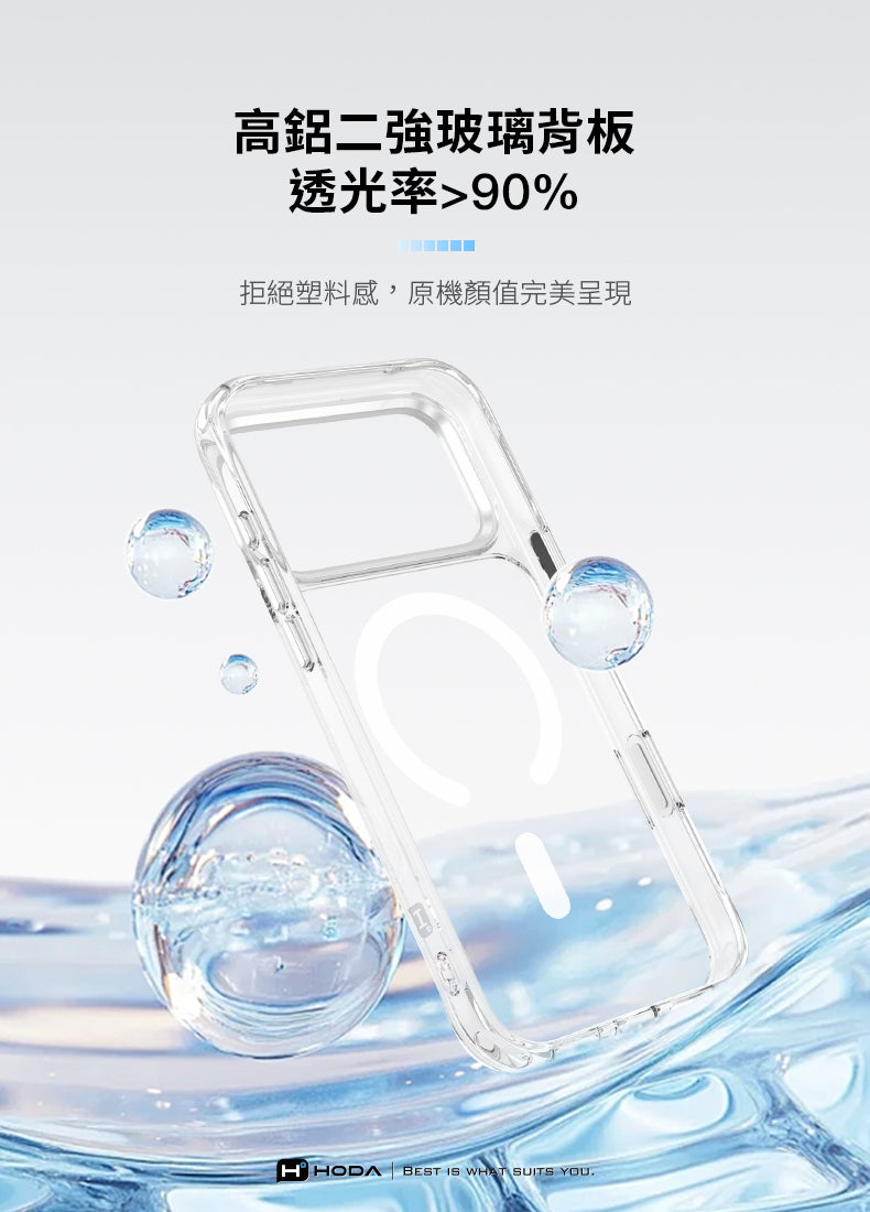 高鋁二強玻璃背板透光率90%拒絕塑料感,原機顏值完美呈現HHODA BEST IS WHAT SUITS