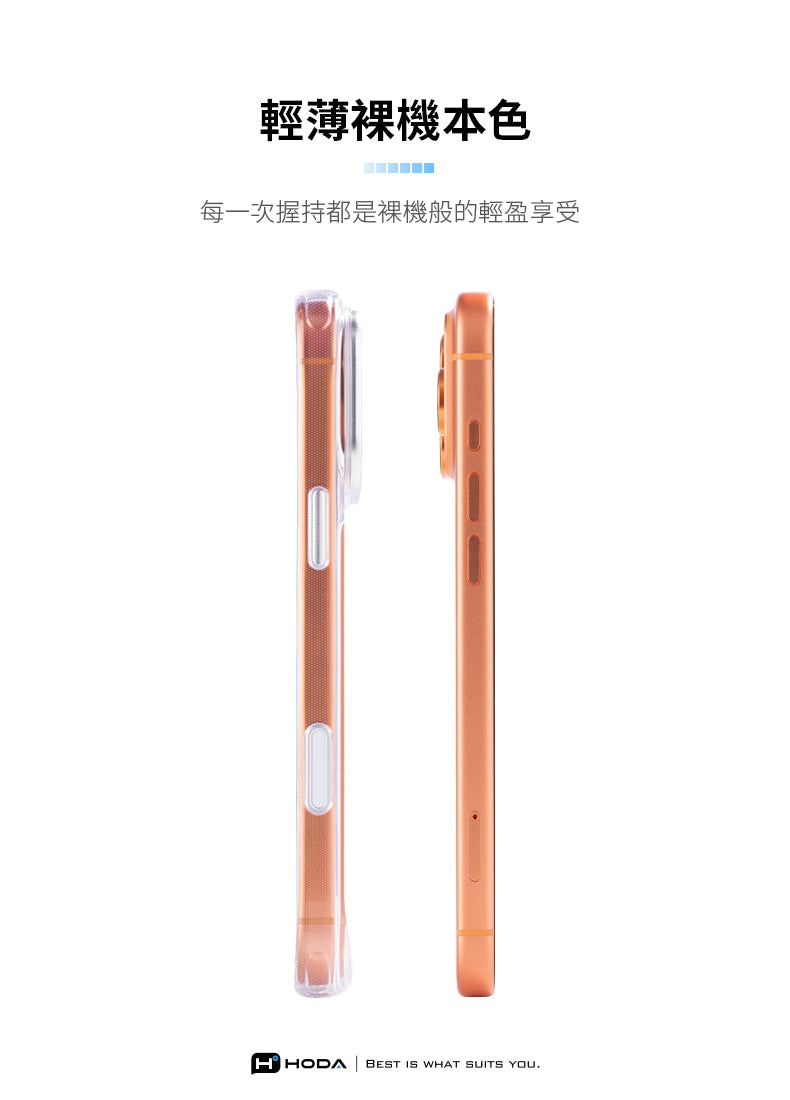 輕薄裸機本色每一次握持都是裸機般的輕盈享受HHODA BEST IS WHAT SUITS YOU