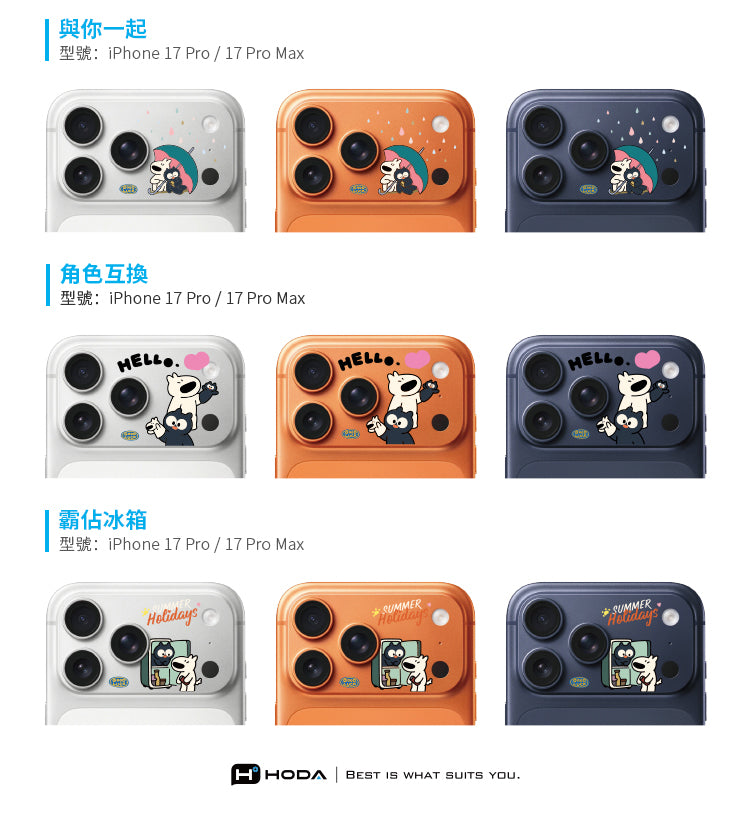 阿耀與黑寶 滿版鏡頭底座貼 iPhone 17 Pro / Pro Max | HODA®