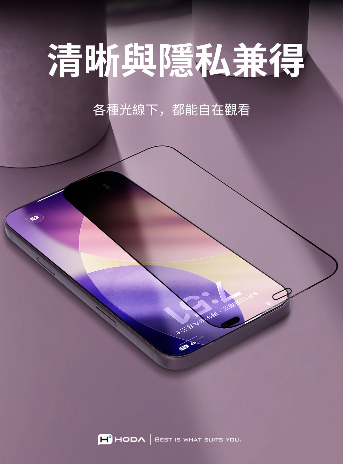 清晰與隱私兼得各種光線下,都能自在觀看8月12日周三丙午六月三十82HHODABEST IS WHAT SUITS YOU