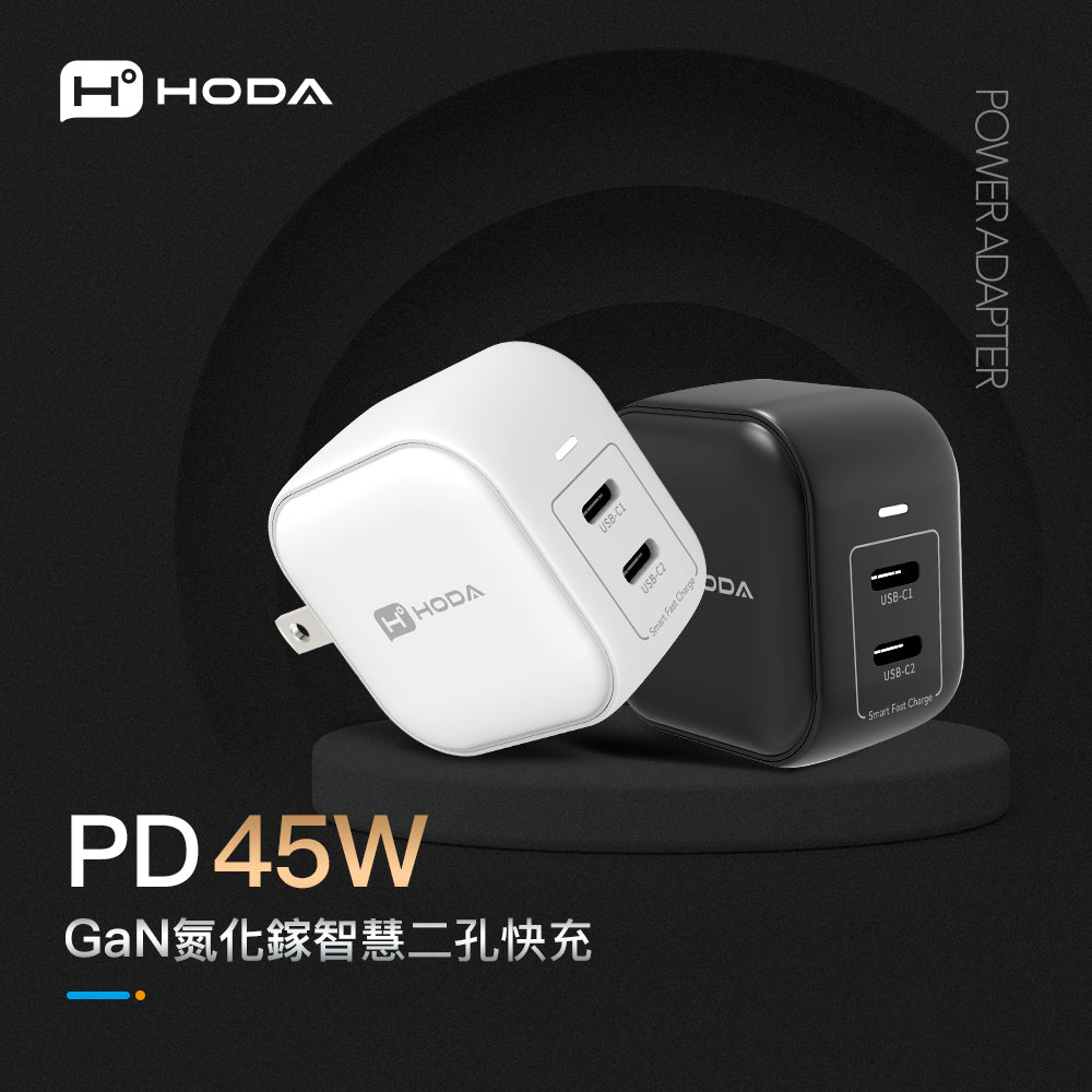hoda GAN氮化鎵智慧雙孔 45W 極速智能充電器, 白