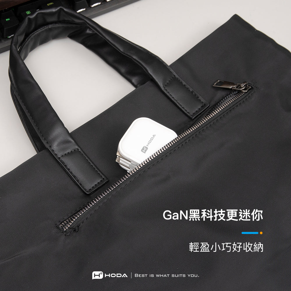 hoda GAN氮化鎵智慧雙孔 45W 極速智能充電器, 白