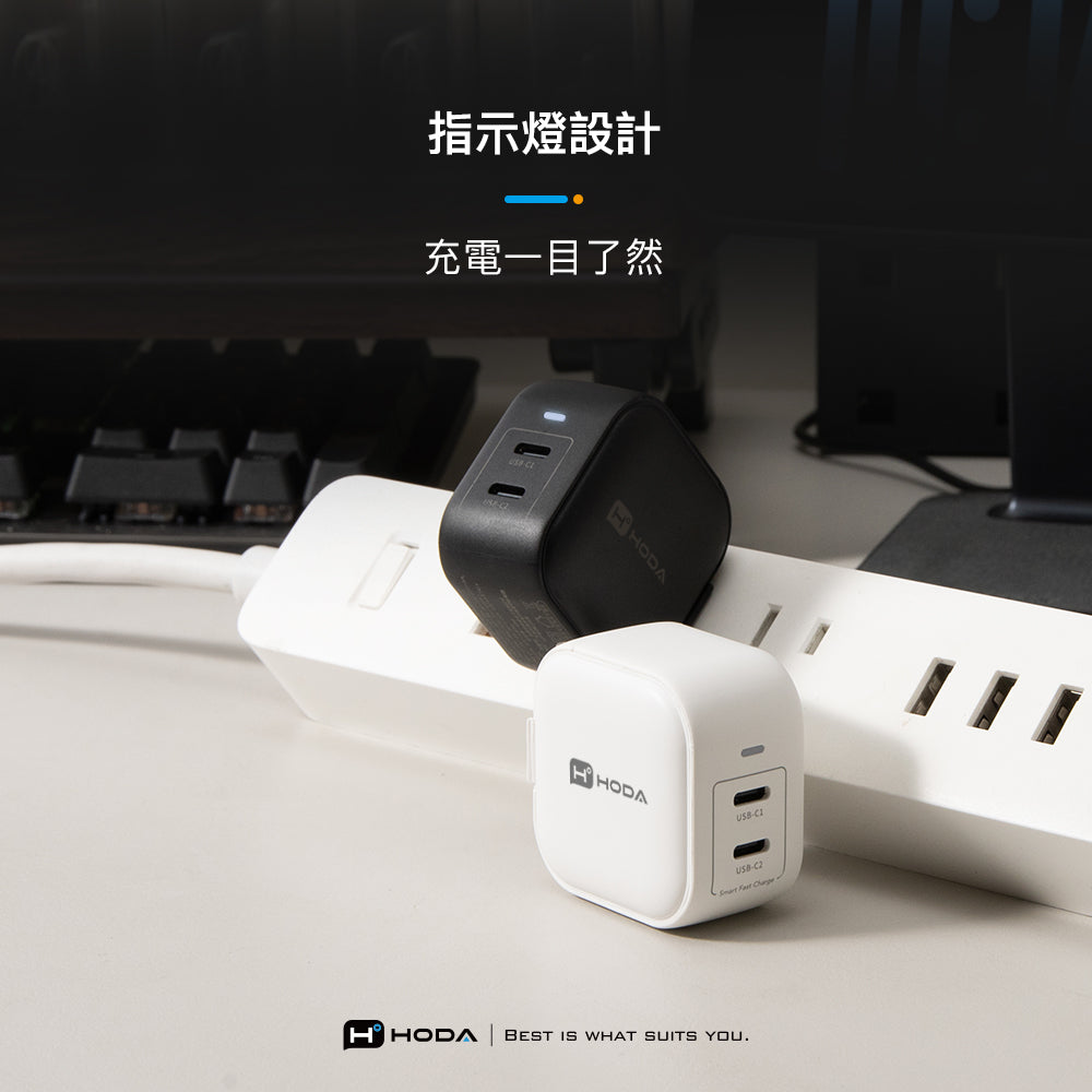 hoda GAN氮化鎵智慧雙孔 45W 極速智能充電器, 白