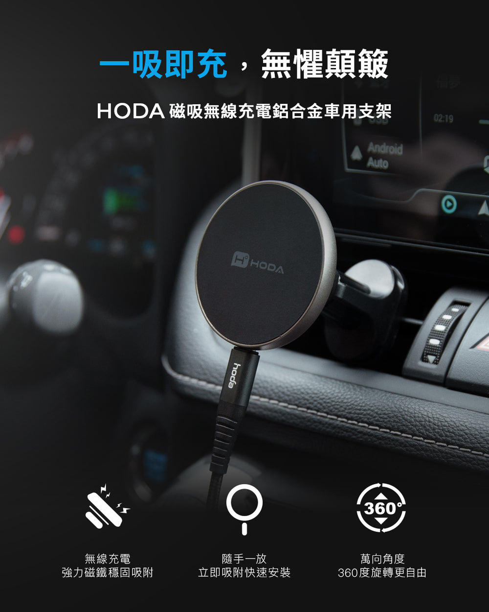 hoda 鋁合金車用出風口 iPhone 磁吸充電式手機支架(支持MagSafe / 內附 C to C 充電線), 黑