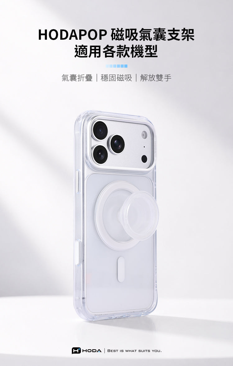 HODAPOP 磁吸氣囊支架適用各款機型氣囊折疊穩固磁吸|解放雙手HHODA BEST IS WHAT SUITS YOU