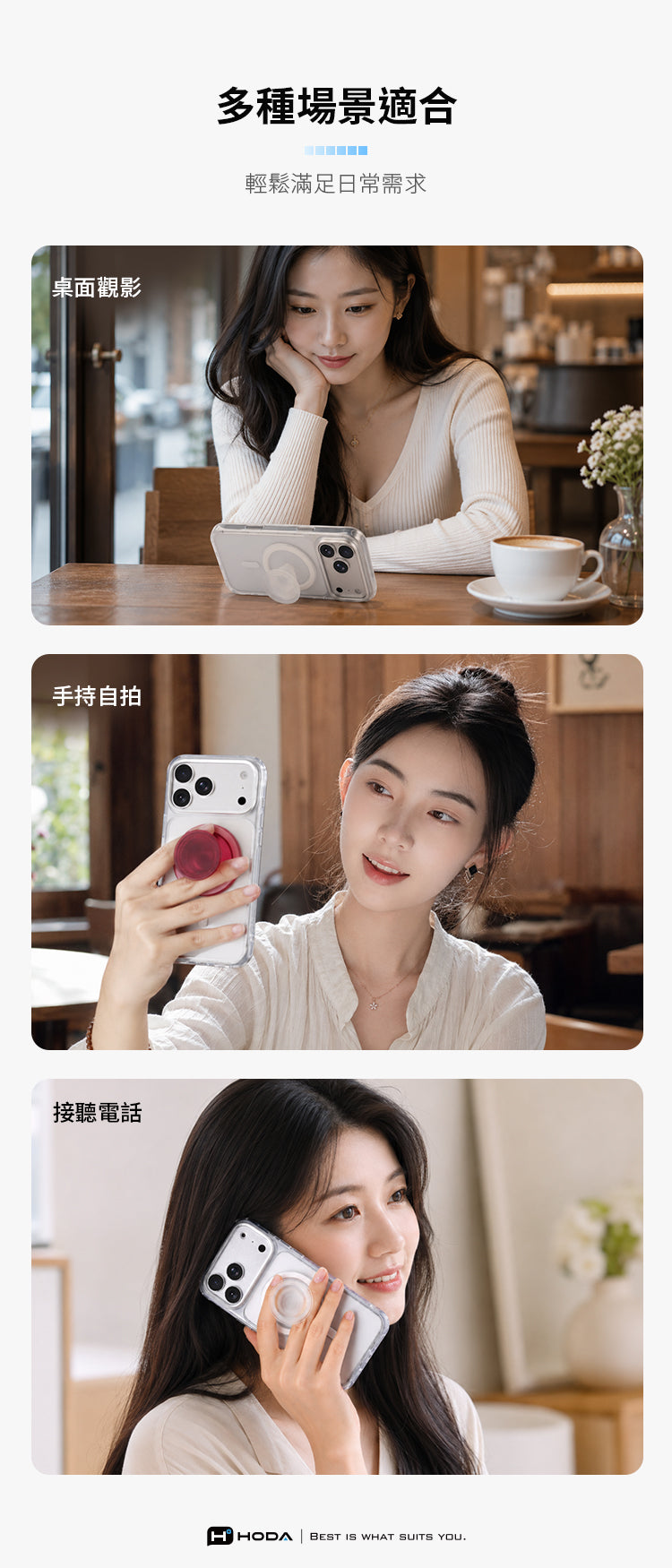 桌面觀影手持自拍接聽電話多種場景適合輕鬆滿足日常需求HHODA BEST IS WHAT SUITS YOU.