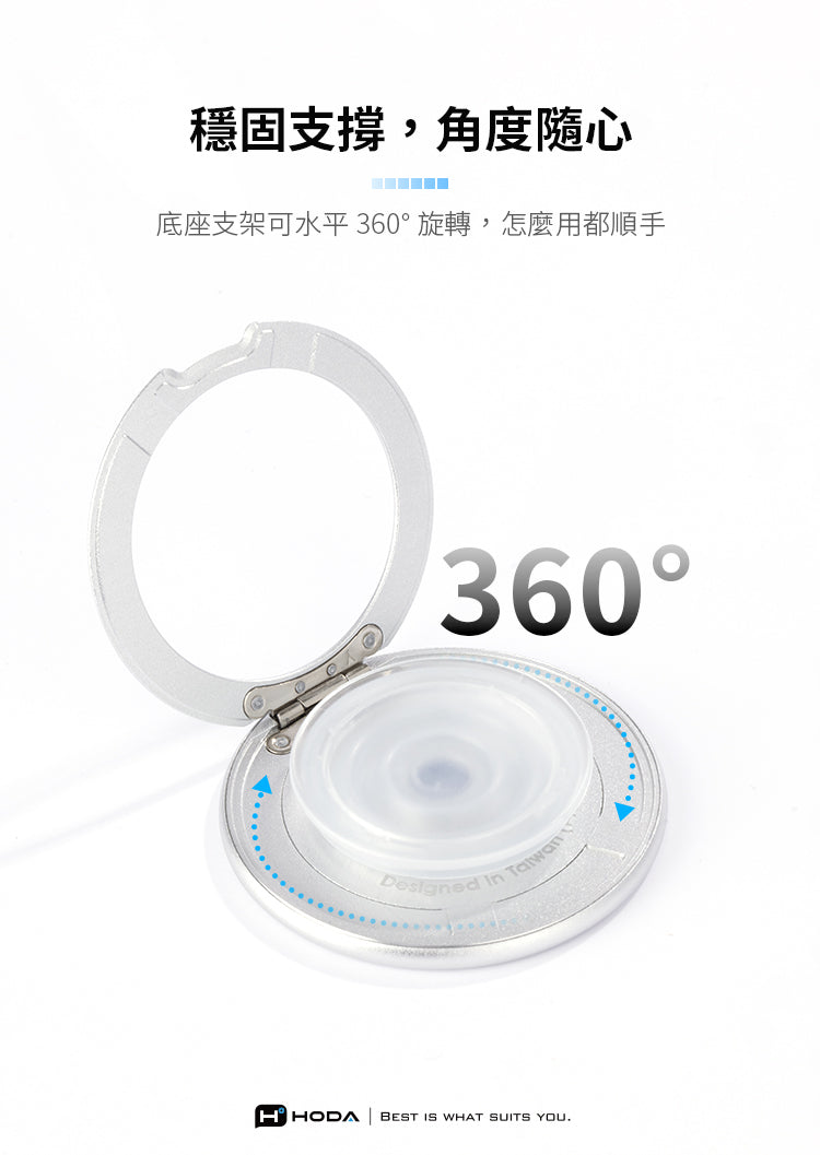 穩固支撐,角度隨心底座支架可水平 360旋轉,怎麼用都順手Designed 360°HHODA BEST IS WHAT SUITS YOU