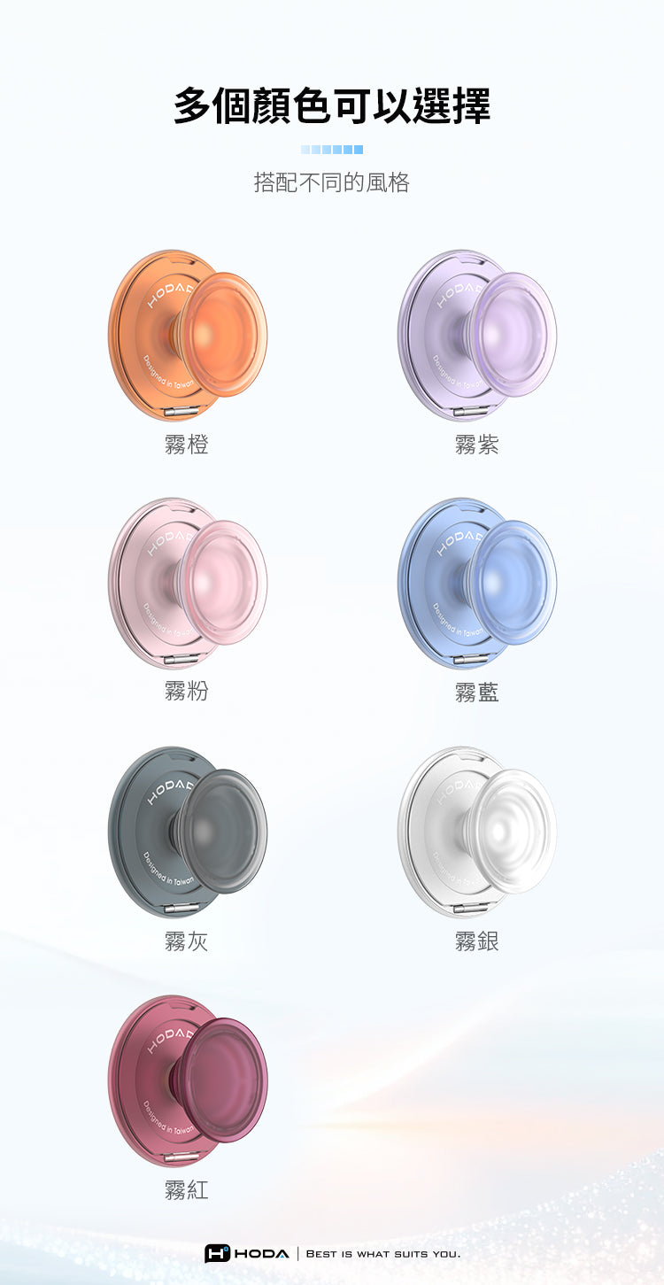 多個顏色可以選擇搭配不同的風格 霧橙霧紫H 霧粉霧藍ODA 霧灰霧銀 in 霧紅HHODA BEST IS WHAT SUITS YOU
