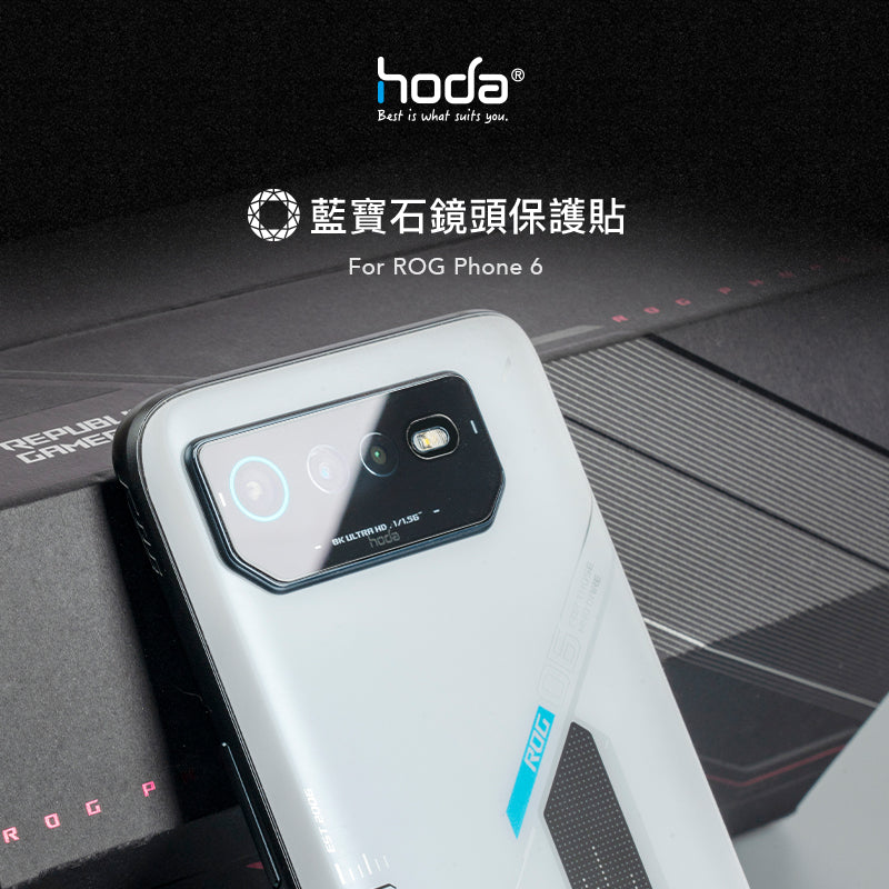 藍寶石鏡頭保護貼 ASUS ROG Phone 8 系列 | HODA®