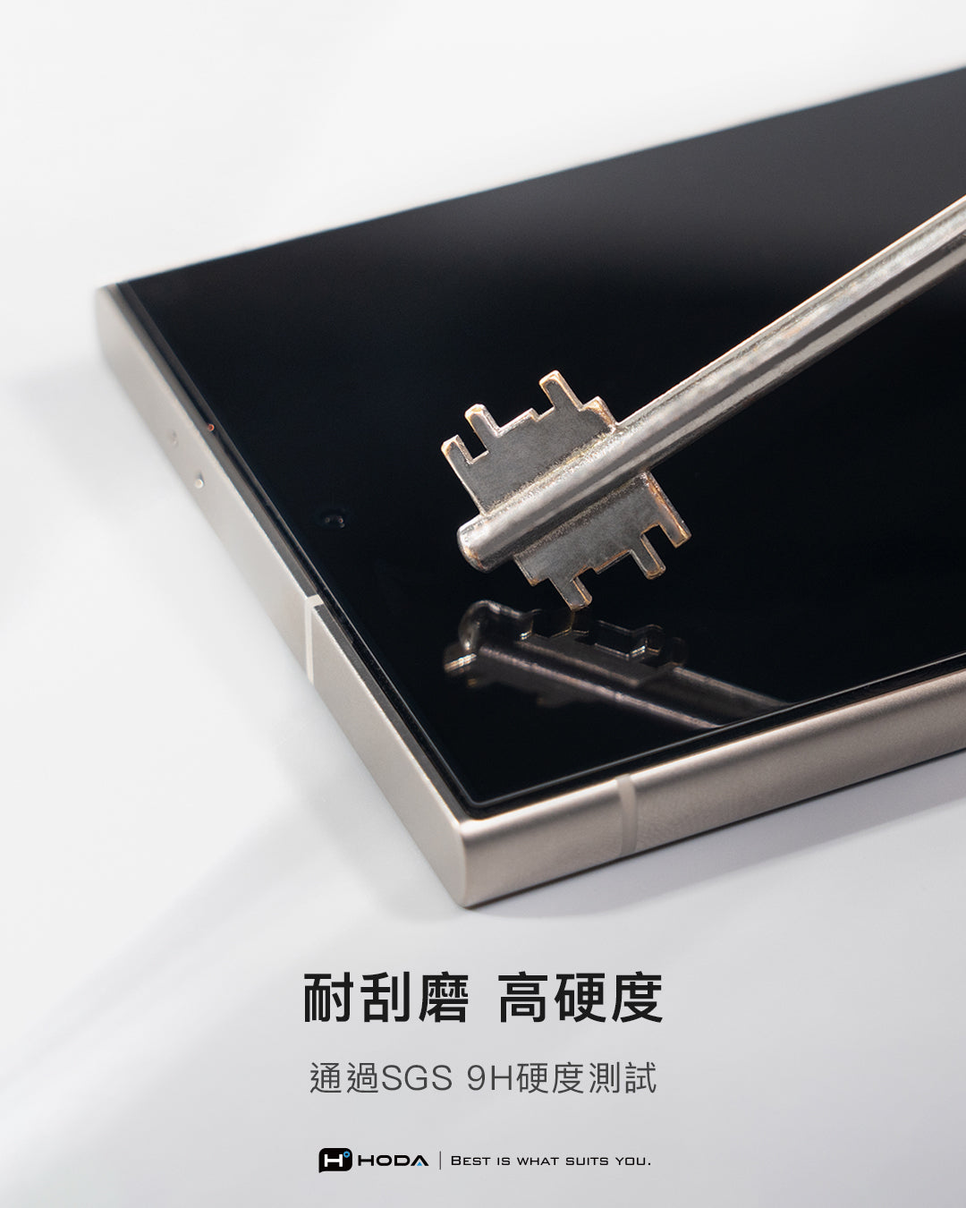 耐刮磨 高硬度通過SGS 9H硬度測試HHODA BEST IS WHAT SUITS YOU.