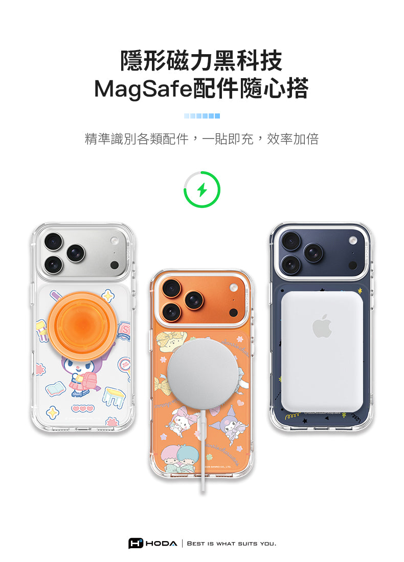 隱形磁力黑科技MagSafe配件隨心搭精準識別各類配件,一貼即充,效率加倍H HODA BEST IS WHAT SUITS YOU