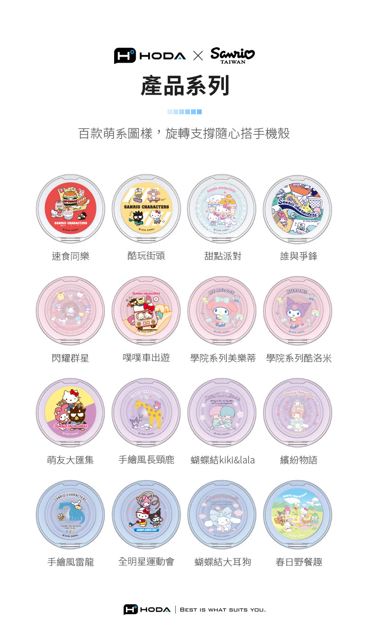 三麗鷗 HODAPOP 磁吸氣囊支架｜HODA®
