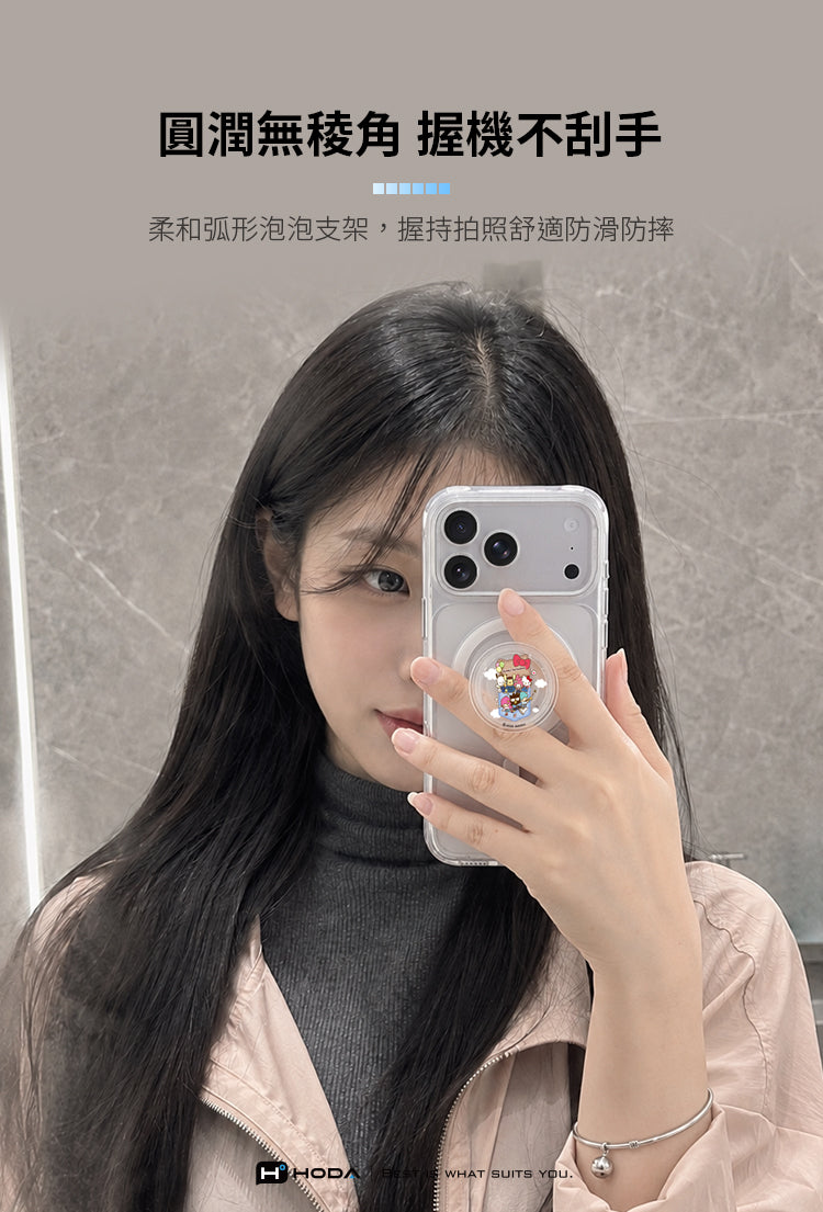 圓潤無稜角 握機不刮手柔和弧形泡泡支架,握持拍照舒適防滑防摔 WHAT SUITS YOU