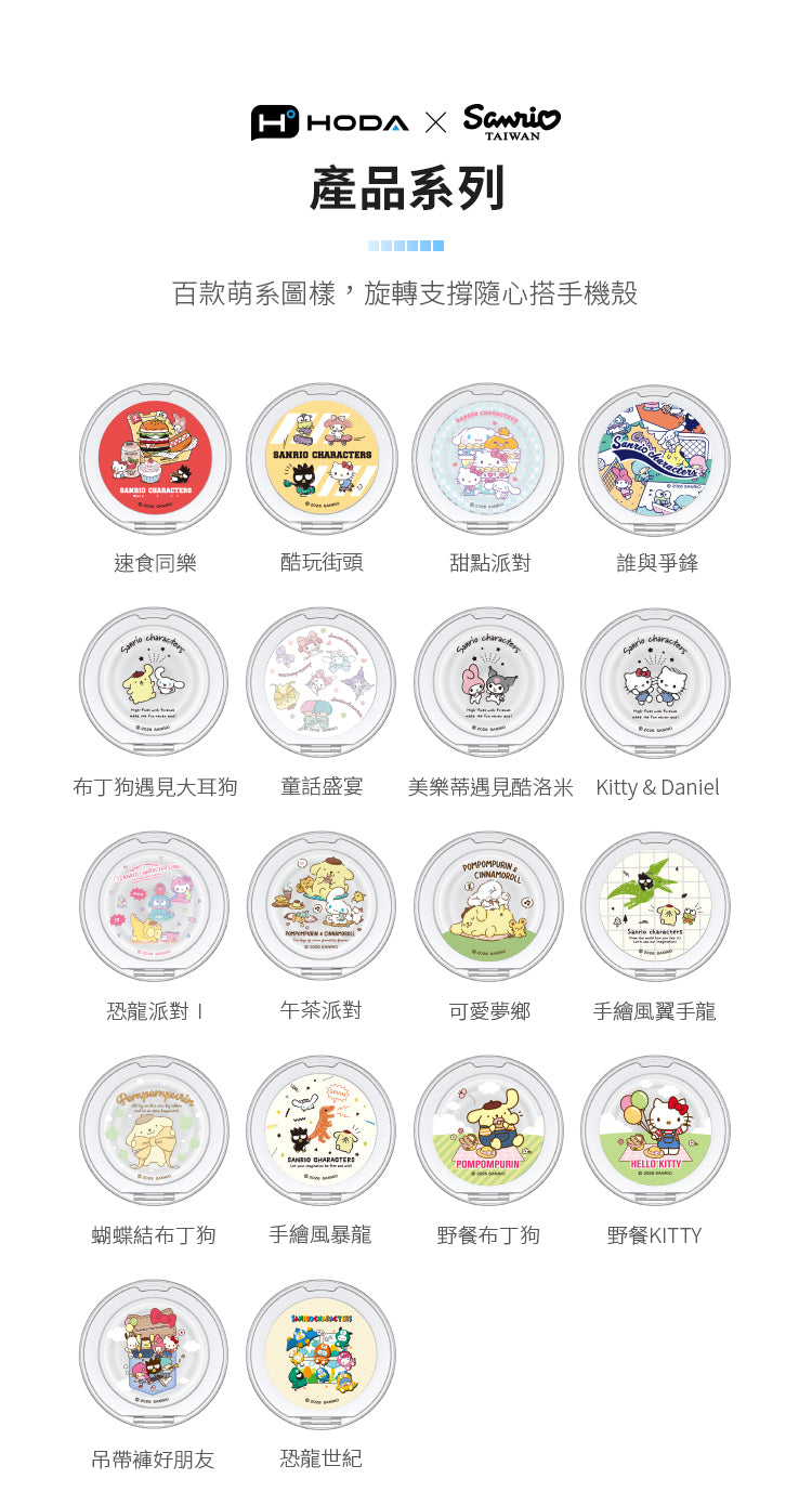 三麗鷗 童話手繪系列 HODAPOP 磁吸氣囊支架｜HODA®